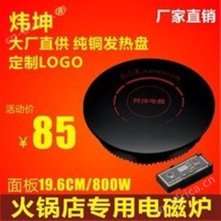 电磁炉_炜坤_电磁炉生产厂家