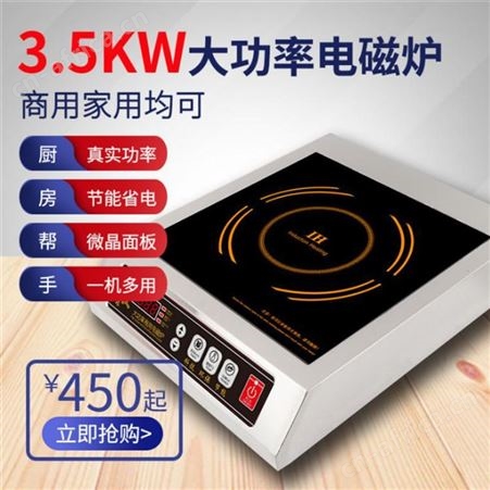 5000W电磁炉 商用大功率电磁炉生产厂家