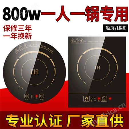 节能省电型商用电磁炉 黑晶面板火锅电磁炉定制厂家 嵌入式火锅电磁炉800W