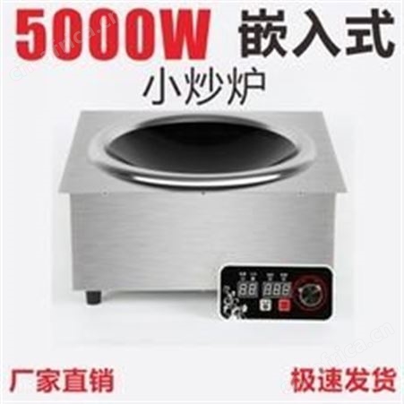 商大功率用电磁炉 定制厂家 批发商用电磁炉