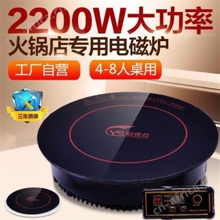 大功率火锅电磁炉 电磁炉 火锅电磁炉 火锅电磁炉定制 火锅电磁炉批发
