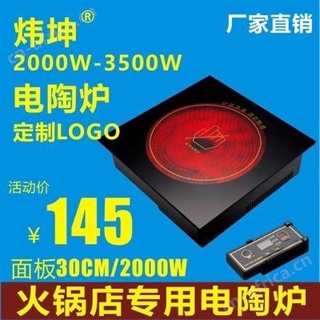 电陶炉采购 电陶炉推荐 圆形电磁炉 电陶炉 商用电陶炉