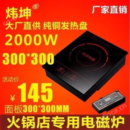 自助小火锅电磁炉 圆形电磁炉定制厂家