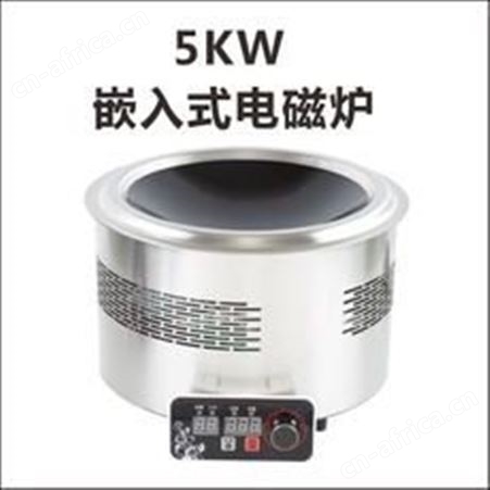 商大功率用电磁炉 定制厂家 批发商用电磁炉