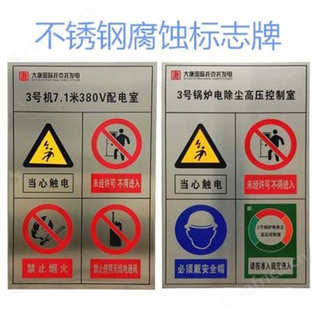 宏固电气不锈钢腐蚀标示牌 变压器设备金属铭牌 变电站丝印标识牌