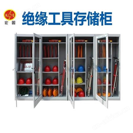 宏固电气五金存储工器具柜 智能型存储工具柜 移动式电力安全工具柜