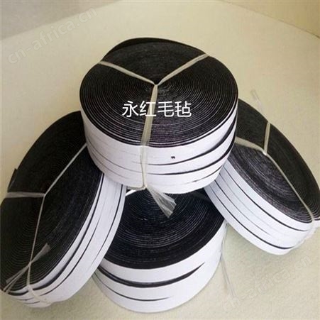 背胶毛毡条 背胶羊毛毡条 背胶化纤毛毡条 不干胶毛毡条
