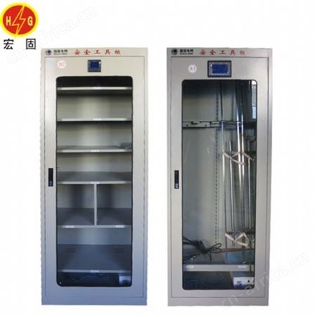 宏固电气电力安全工器具存储柜 个人工具柜子 配电房电力安全工具柜