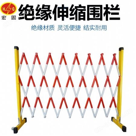 宏固电气绝缘伸缩围栏 玻璃钢移动式绝缘伸缩遮栏 1.2米圆管式护栏