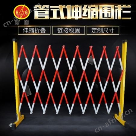 宏固电气可移动玻璃钢绝缘管式伸缩围栏 长2.5米电力施工绝缘围栏 折叠安全护栏