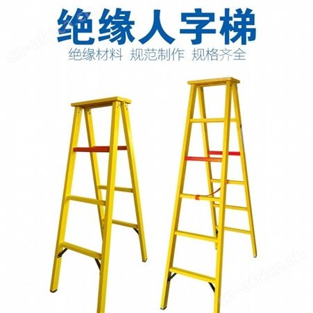 宏固电气绝缘梯HG-JYT轻型折叠式绝缘梯 电力系统登高玻璃钢伸缩梯子
