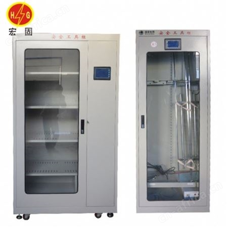 宏固电气电力工器具柜 智能烘干安全工器具柜 配电室智能工器具柜