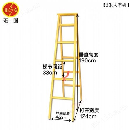 宏固电气 人字梯 HG-JYT配电室绝缘梯 电工维修专用 玻璃钢绝缘梯子