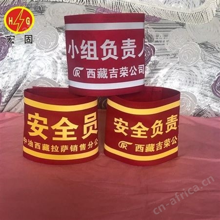宏固电气长条袖章 连肩反光袖标 夜间值班员袖章 定制袖标厂家