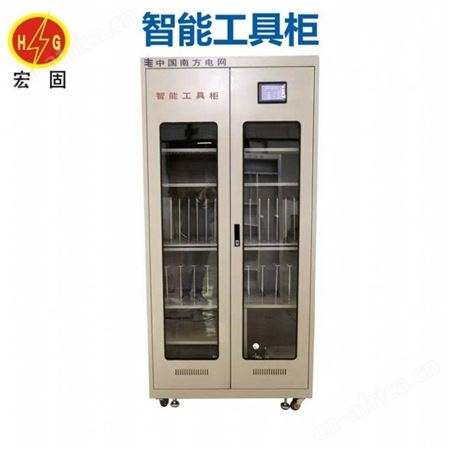宏固电气电力LED智能安全工具柜 绝缘工具存储柜 语音播报工具柜