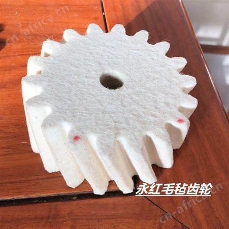 永红毛毡定制加工螺旋毛毡齿轮 环保齿条润滑毛毡齿轮
