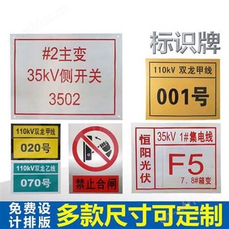 宏固电气不锈钢腐蚀标示牌 变压器设备金属铭牌 变电站丝印标识牌