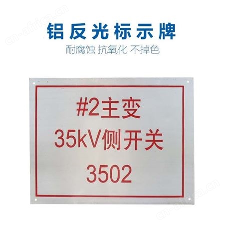 宏固电气不锈钢腐蚀标示牌 变压器设备金属铭牌 变电站丝印标识牌