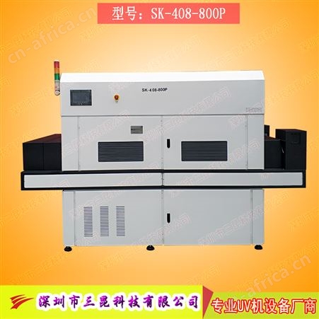 SK-408-800P【线路板油墨uv固化机】用于PCB行业的油墨固化和绿油固化SK-408-