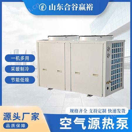 空气源热泵机组采暖低温风冷模块机暖通工程用供热机组