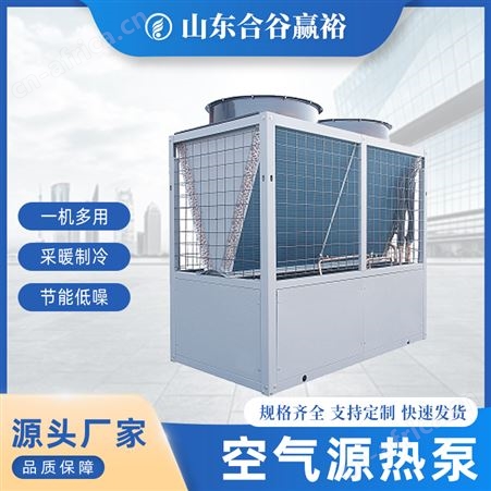 空气源热泵机组采暖低温风冷模块机暖通工程用供热机组