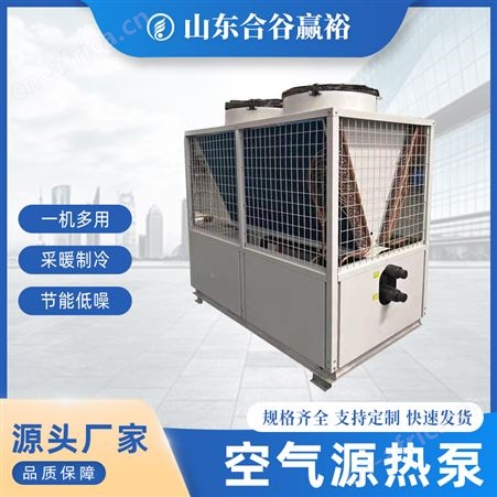空气源热泵机组采暖低温风冷模块机暖通工程用供热机组
