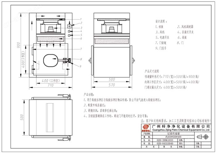 传递窗设计方案图
