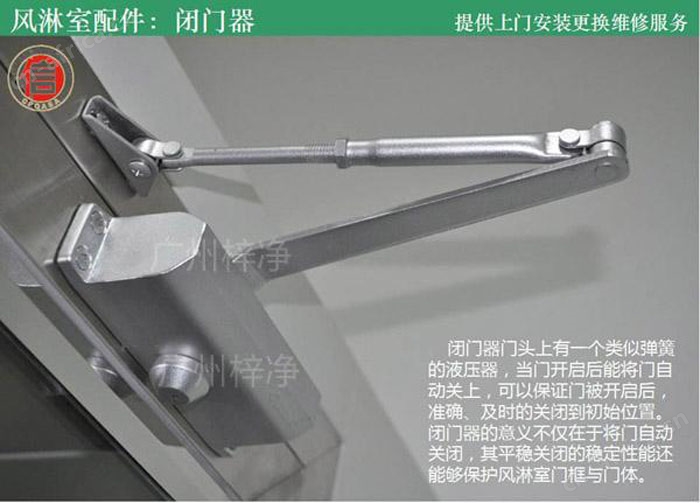 风淋室闭门器实物图 风淋室闭门器实物图