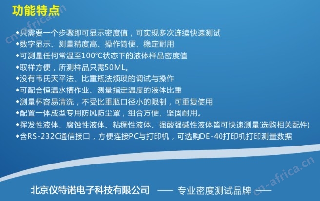 台式液体密度计