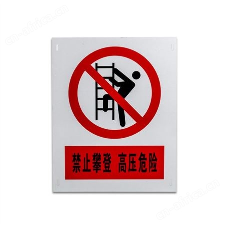 电力安全标识牌 铝板贴膜材质标示牌 高塔警示牌