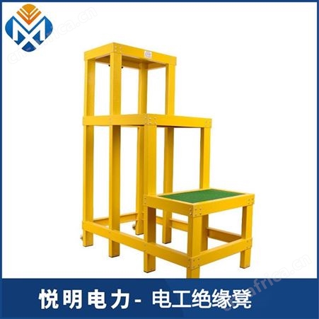 悦明电工绝缘凳 玻璃钢安全检修绝缘平台 可移动式多层高低凳