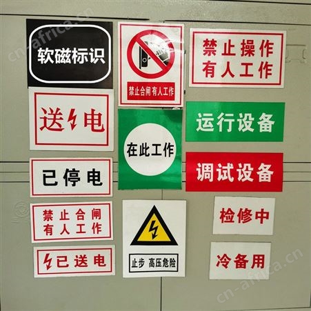 悦明指示牌 电力安全标识牌 用电安全标示牌 警示牌