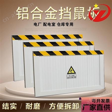 供应绝缘挡鼠板 电站防鼠板 铝合金材质挡老鼠板