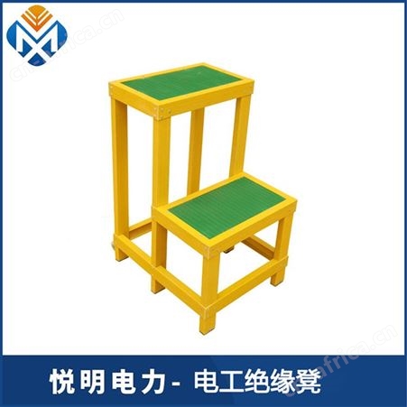 悦明电工绝缘凳 玻璃钢安全检修绝缘平台 可移动式多层高低凳