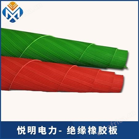 悦明绝缘胶垫 防滑型绝缘橡胶垫 平面绝缘胶皮 可定制胶垫