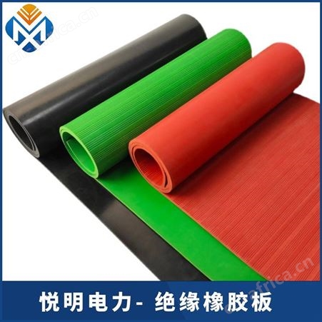 悦明绝缘胶垫 防滑型绝缘橡胶垫 平面绝缘胶皮 可定制胶垫