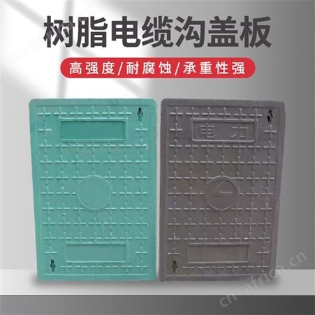 可定制玻璃钢材质复合电缆沟盖板 悦明树脂沟盖板