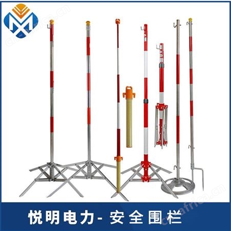 悦明电力安全围栏 玻璃钢 pvc 可定制高压防护隔离栏 伞式支架