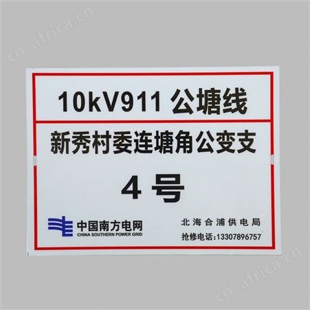 安全标示牌 禁止攀登 止步高压危险 三角警示牌 可定制文字
