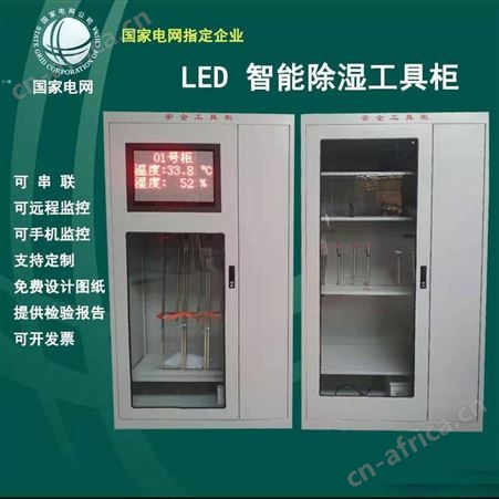 诚鸿电工智能安全工具柜LED工具柜