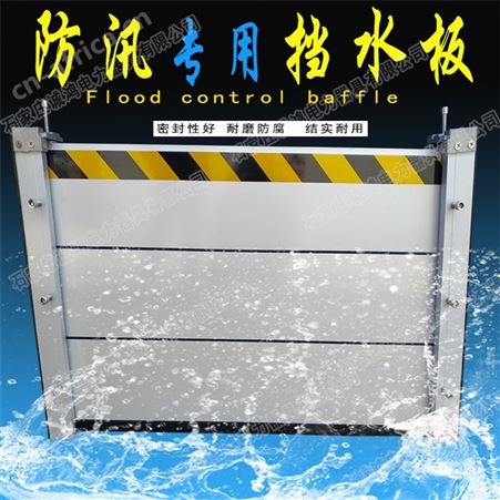铝合金防洪防汛挡水板抗洪挡板不锈钢地下车库商铺门口防水挡鼠板