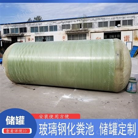 顺征 食品消防运输储存 立卧式化工搅拌罐 玻璃钢盐酸储罐
