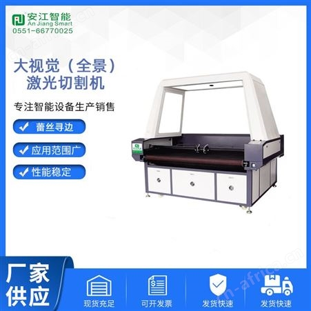 1810双头异步 全景摄像头 自动送料数码印花服装布料激光切割机