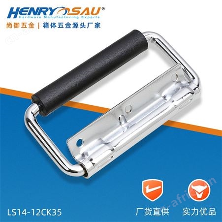 尚御五金LS107滚塑箱折叠拉手柜门活动箱包把手木箱弹簧提手