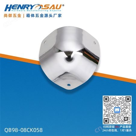 尚御优质箱包五金包角直供 航空箱五金配件大扇形包角护角批发