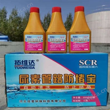 佳莹 尿素管路防堵宝 应用方便 规格齐全 欢迎选购