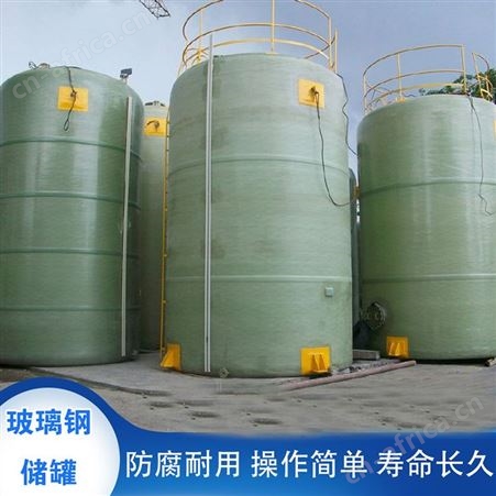 顺征 食品消防运输储存 立卧式化工搅拌罐 玻璃钢盐酸储罐