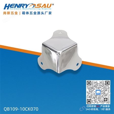 尚御现货挂铬箱包铝箱护角 金属圆包边 音响设备箱 航空箱包角