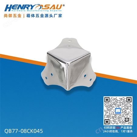 尚御五金配件 工具包箱装盒拉杆箱箱包包角首饰盒包角