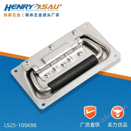 尚御五金箱包配件航空箱折叠不锈钢拉手铝箱有盘金属提手佛山定做
